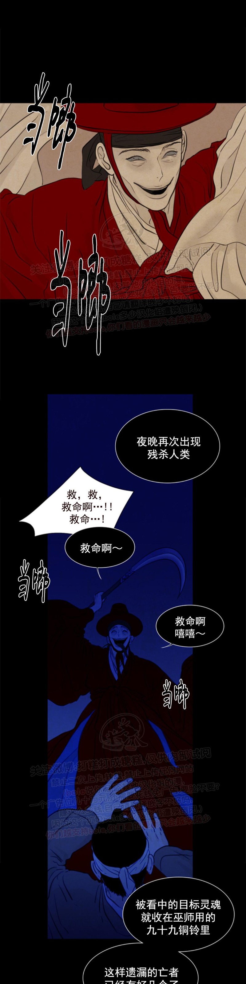 鬼胎电影完整版免费漫画,第三季045图