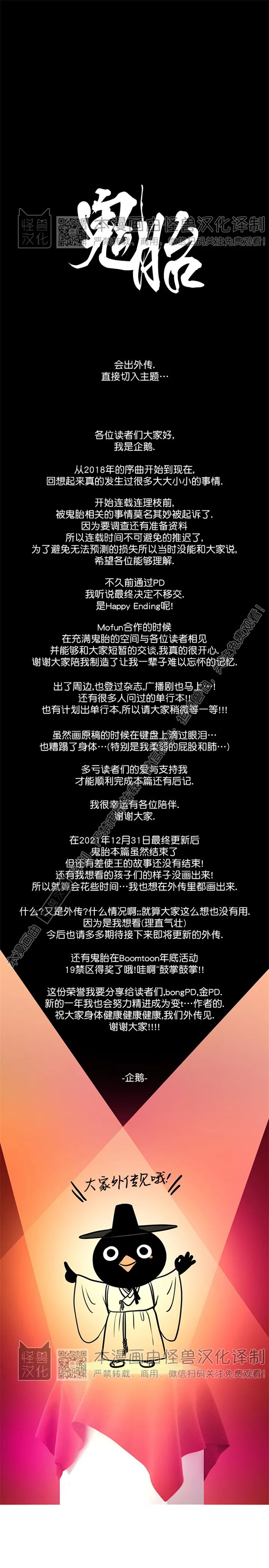 鬼胎在肚子里蠕动腹痛难忍漫画,后记1图