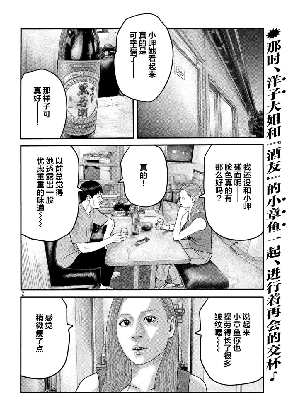 寓言杀手百度百科漫画,第二部 102图