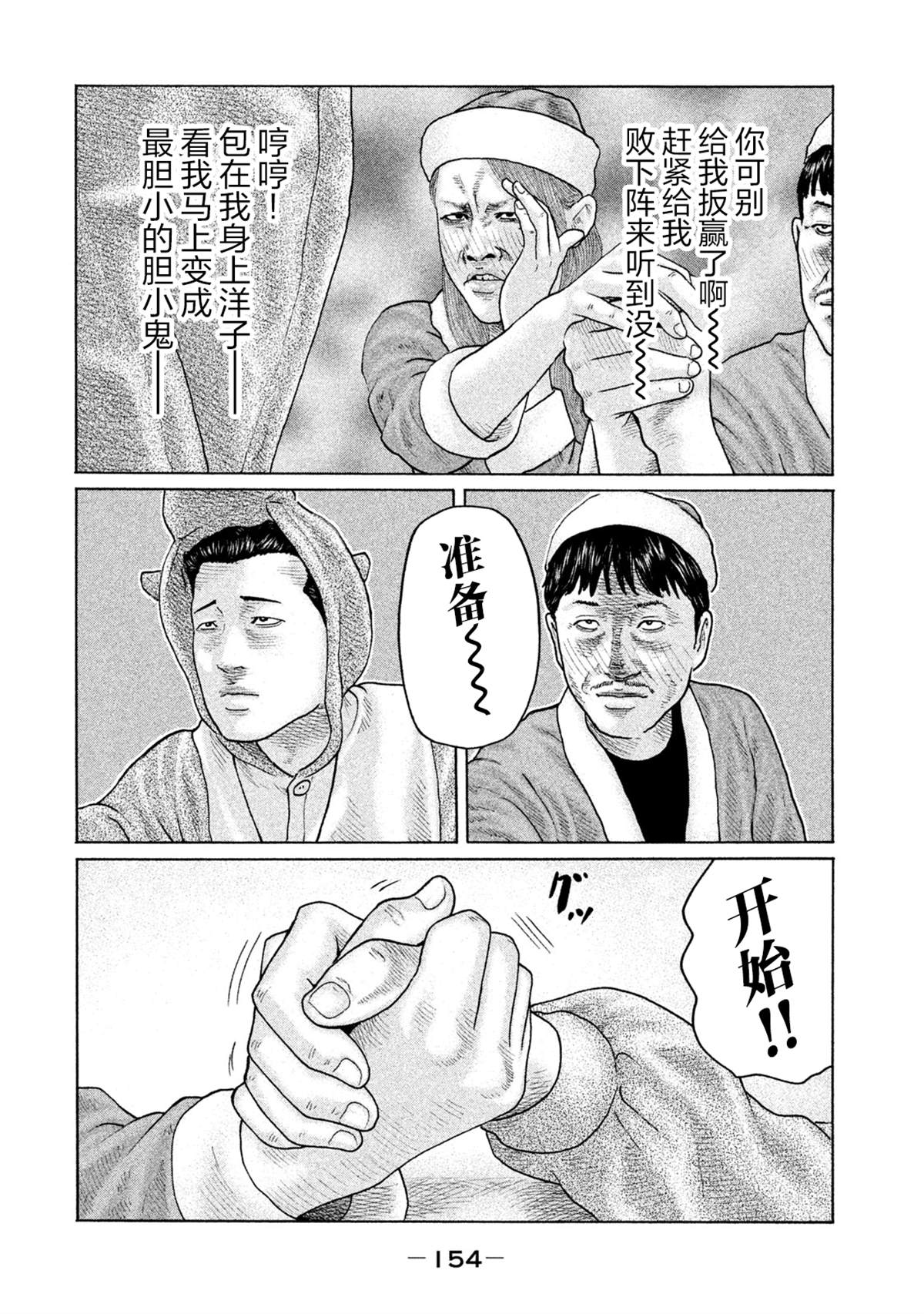 杀手寓言漫画在线观看漫画,第138话4图