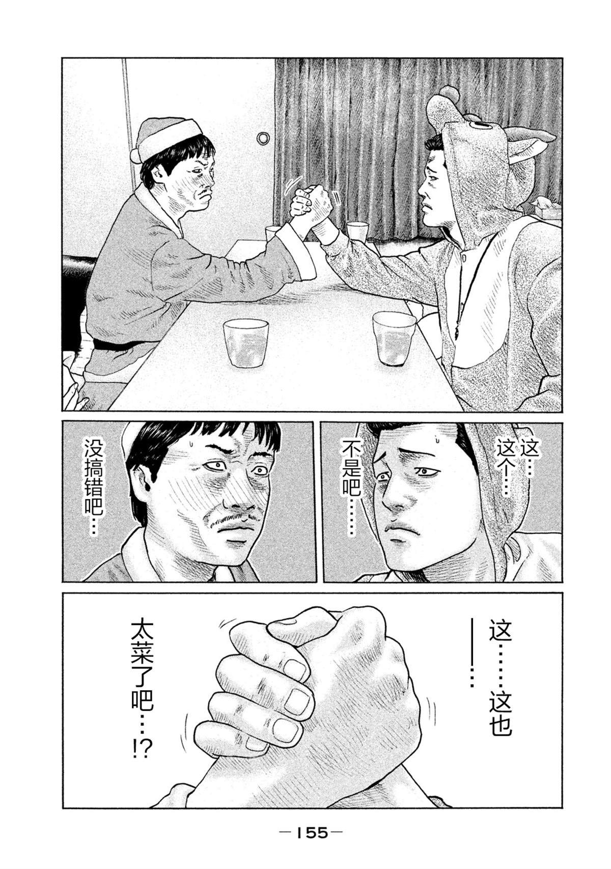 杀手寓言漫画在线观看漫画,第138话5图
