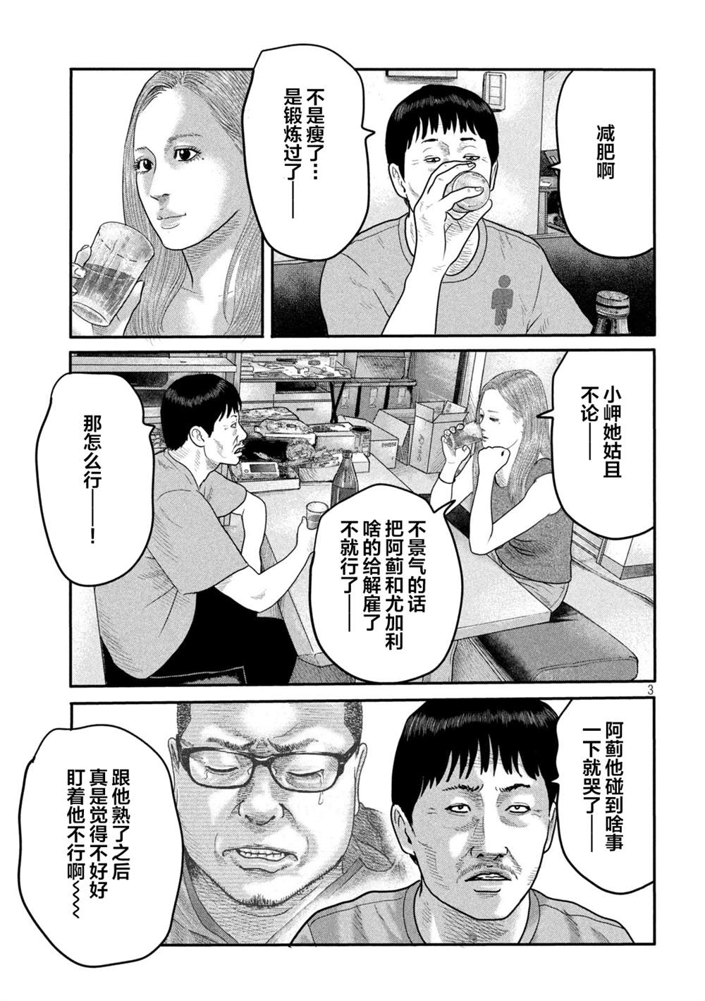 寓言杀手百度百科漫画,第二部 103图