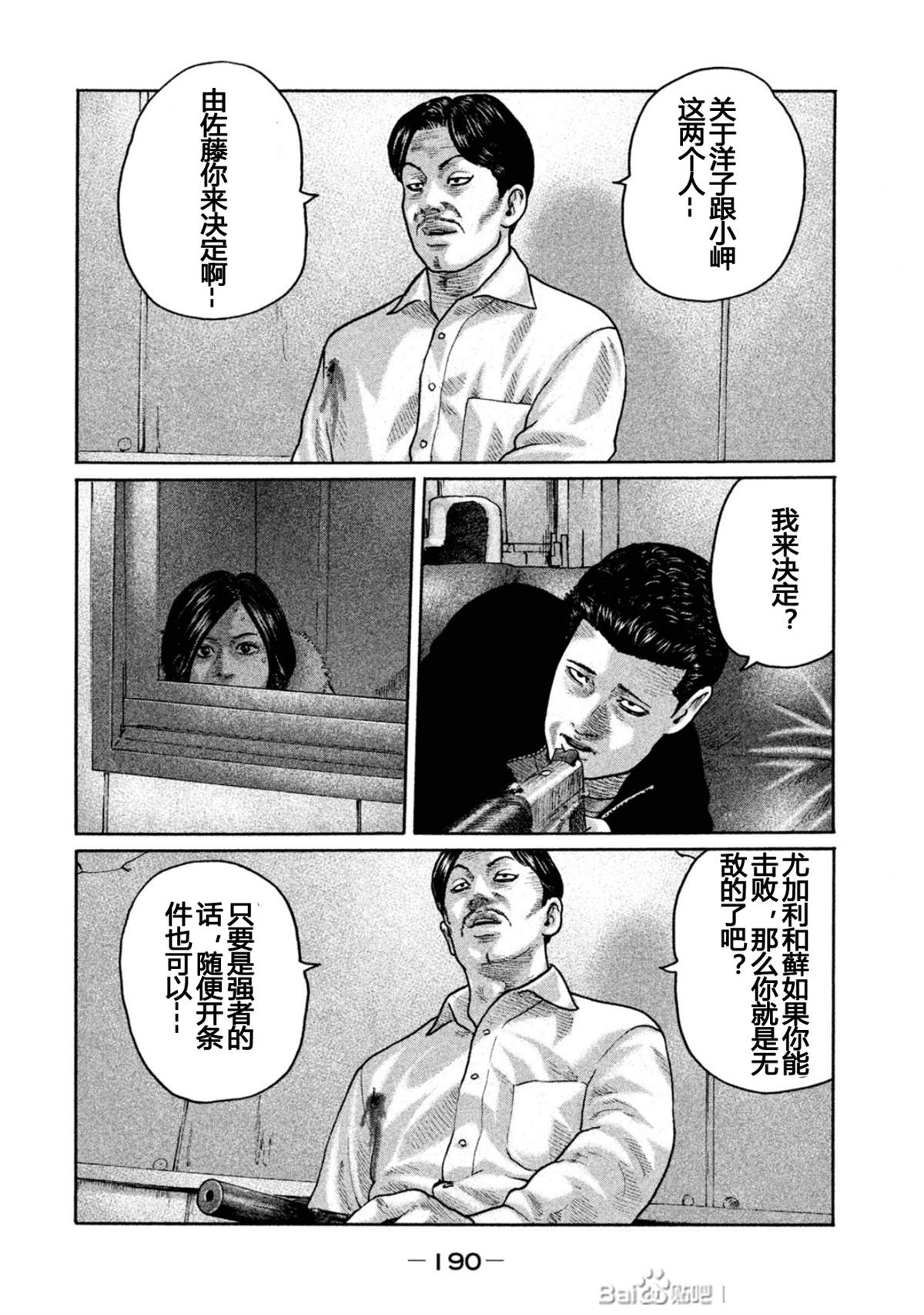 杀手寓言漫画在线观看漫画,第195话4图