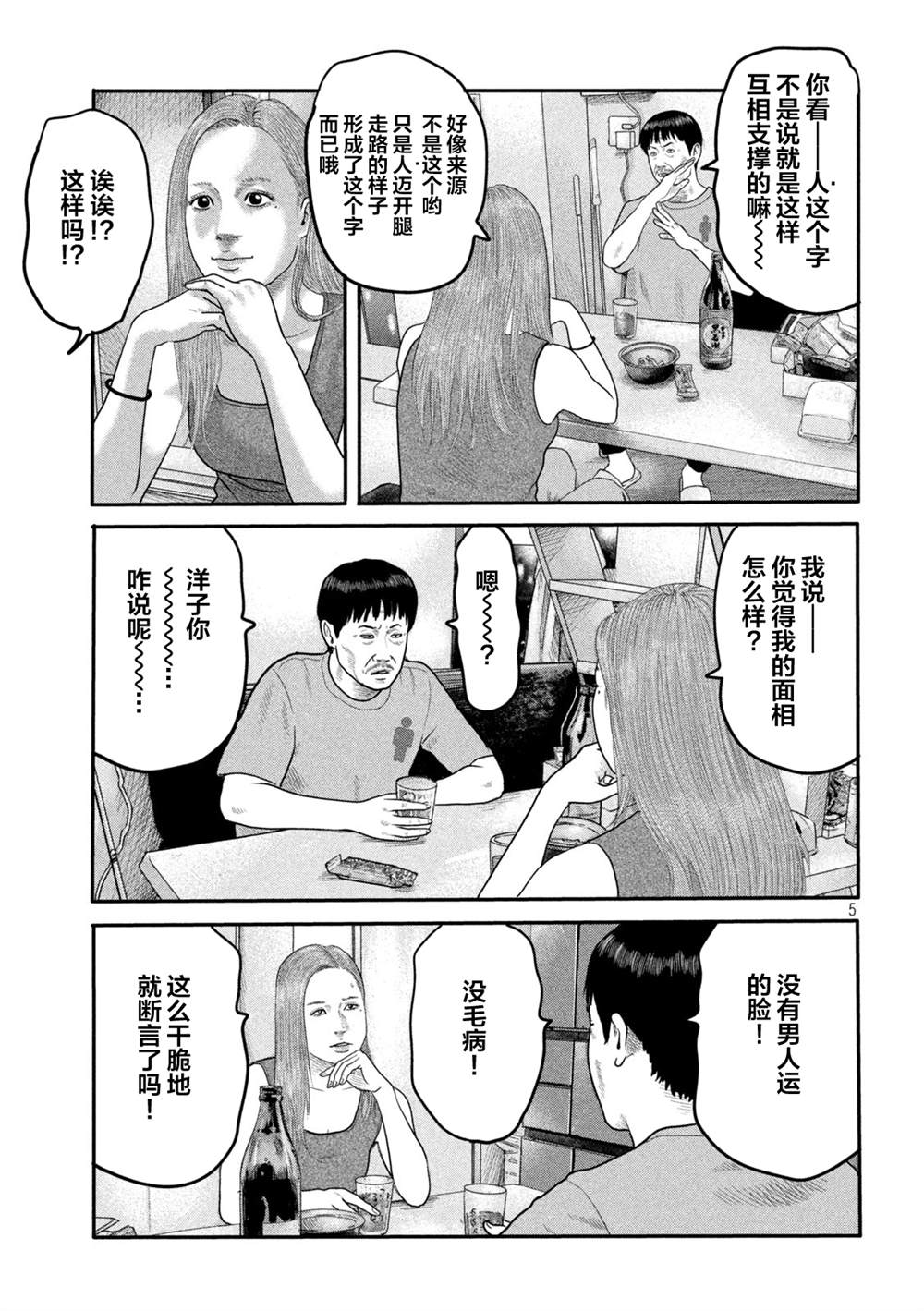 寓言杀手百度百科漫画,第二部 105图