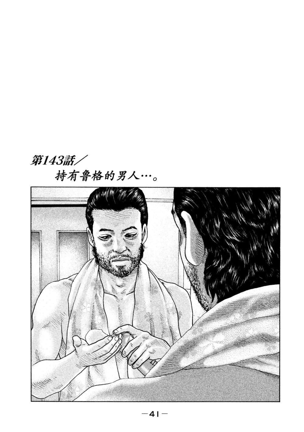 寓言故事动画片漫画,第143话1图