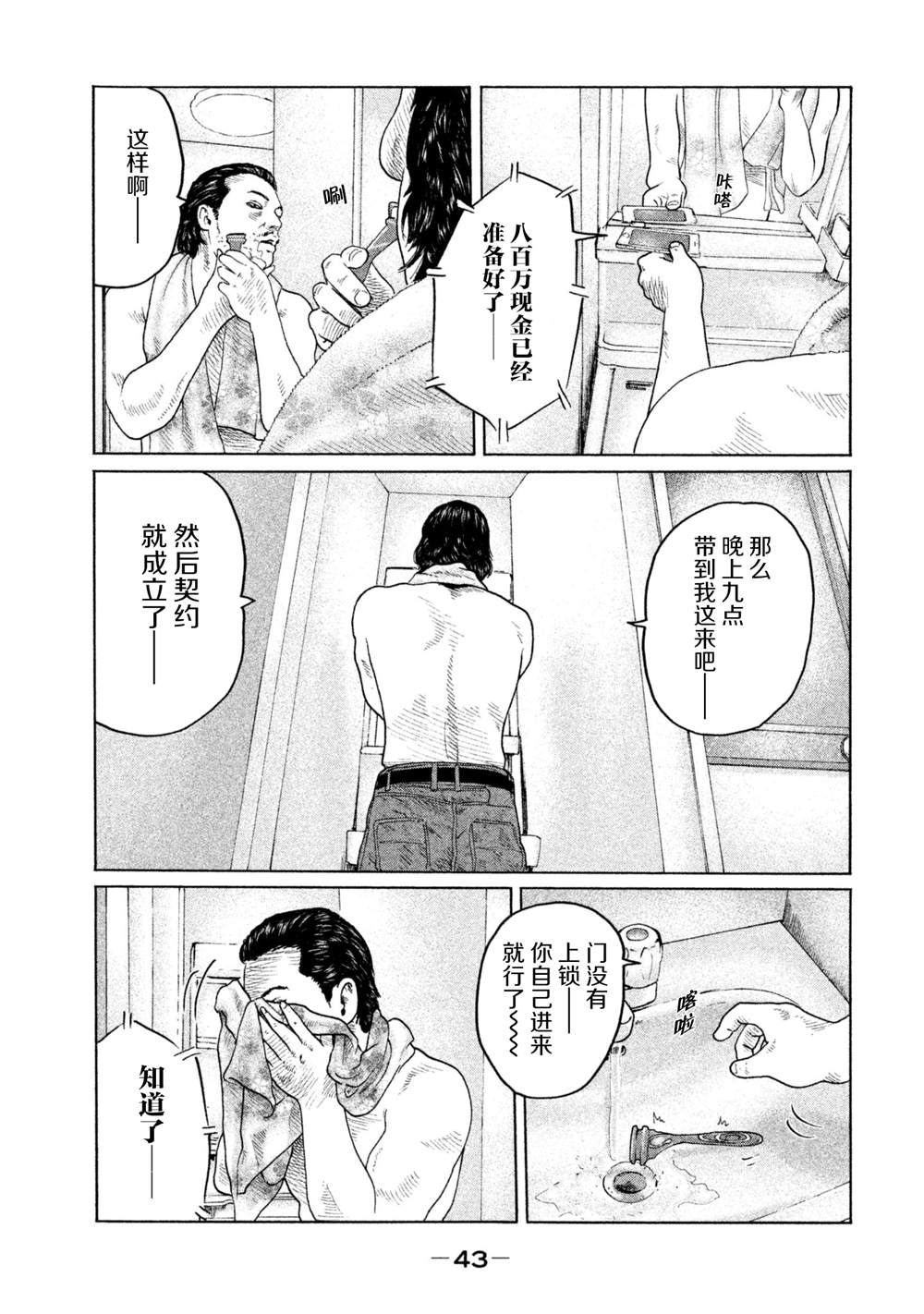 寓言故事动画片漫画,第143话3图