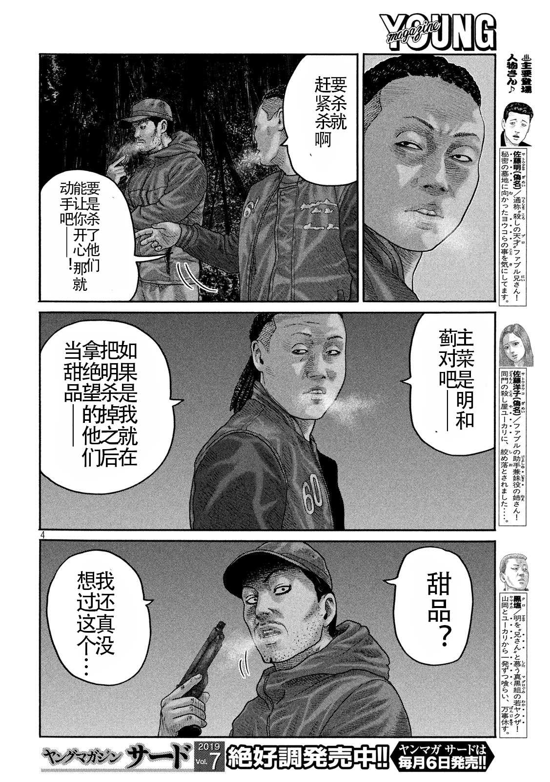 杀手寓言漫画漫画,第219话4图