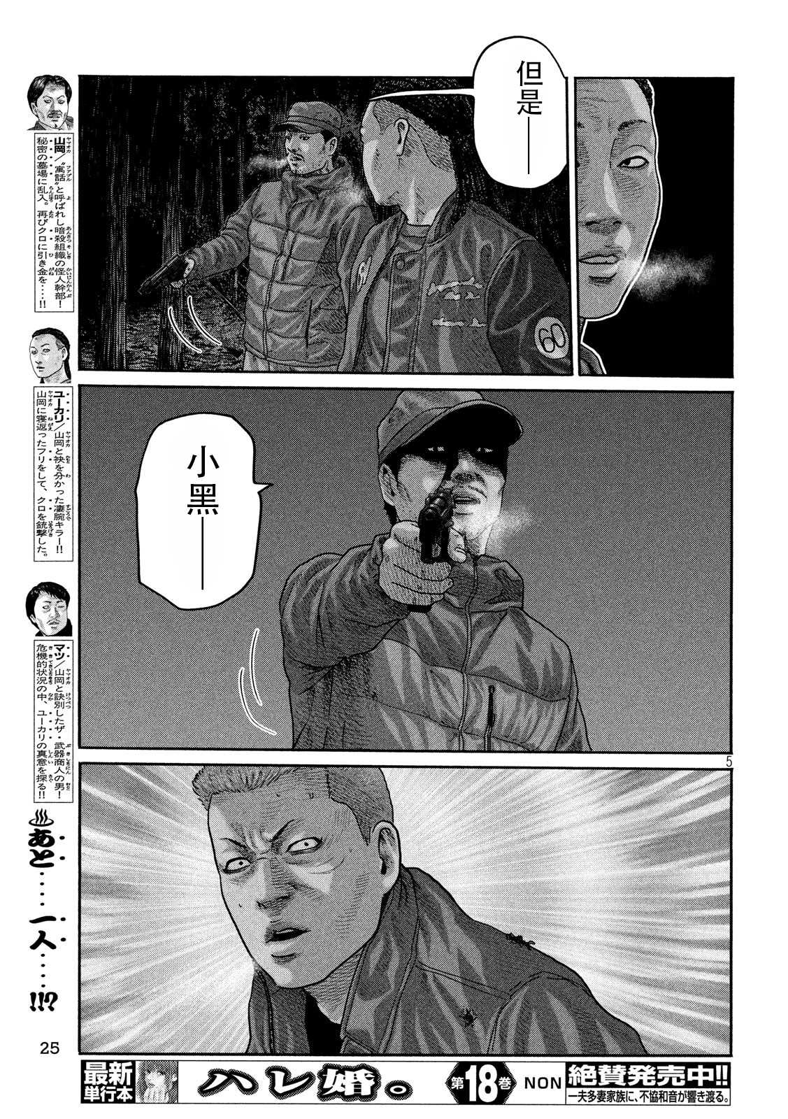杀手寓言漫画漫画,第219话5图