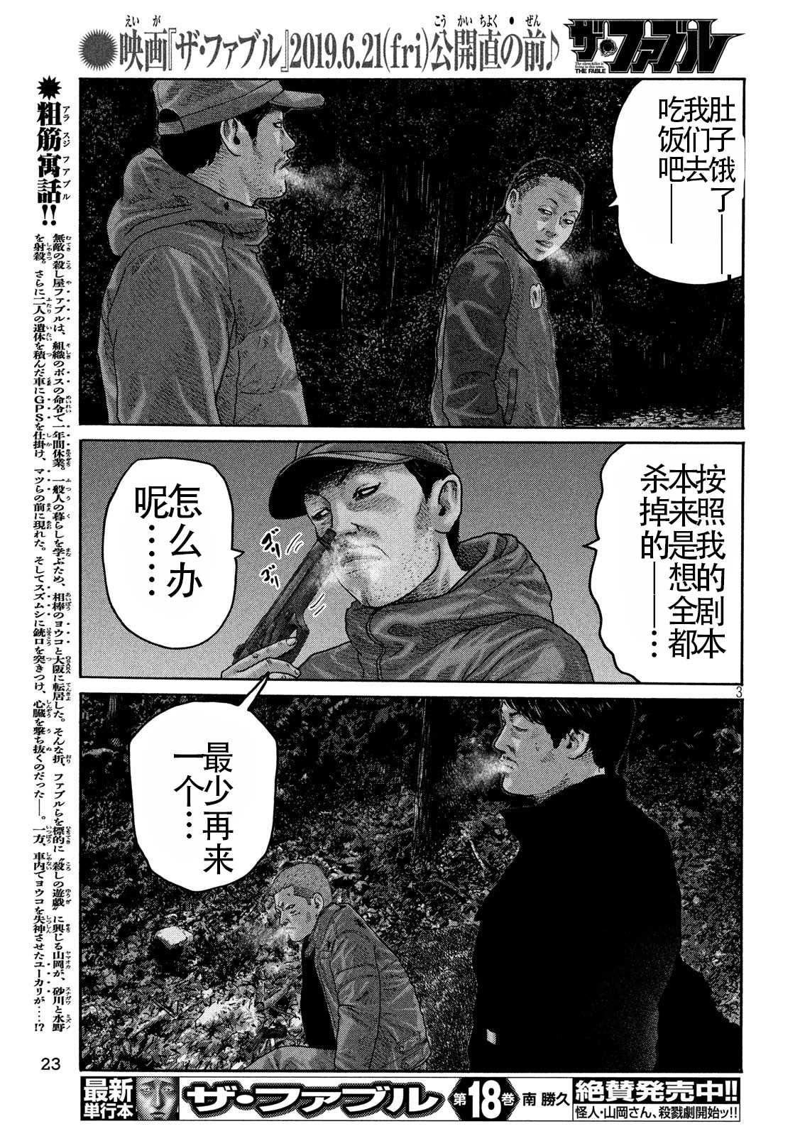 杀手寓言漫画漫画,第219话3图