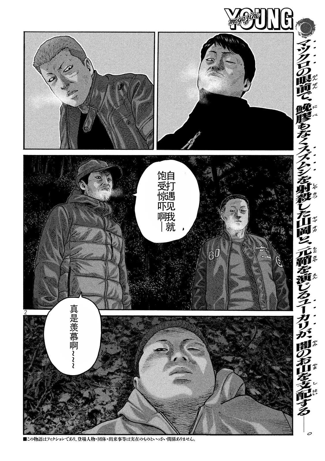 杀手寓言漫画漫画,第219话2图
