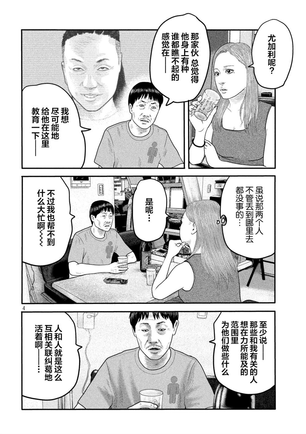 寓言杀手百度百科漫画,第二部 104图