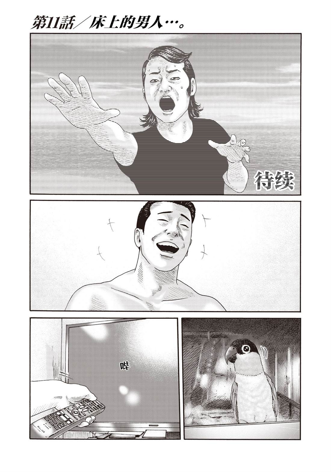 杀手寓言漫画在线观看漫画,番外（11）1图