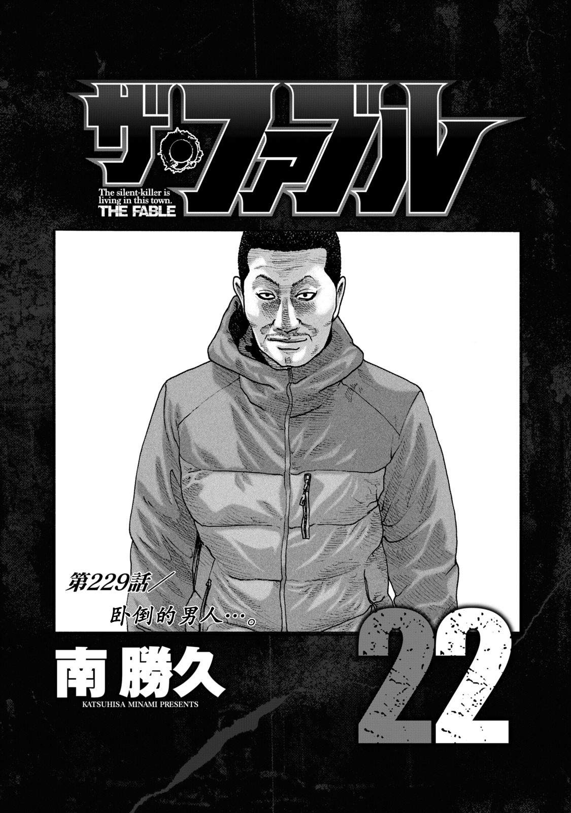 寓言故事动画片漫画,第229话1图