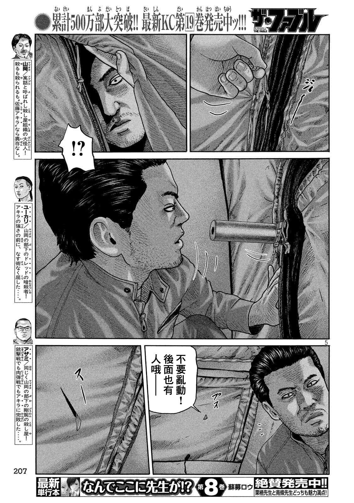 杀手寓言漫画在线观看漫画,第231话5图