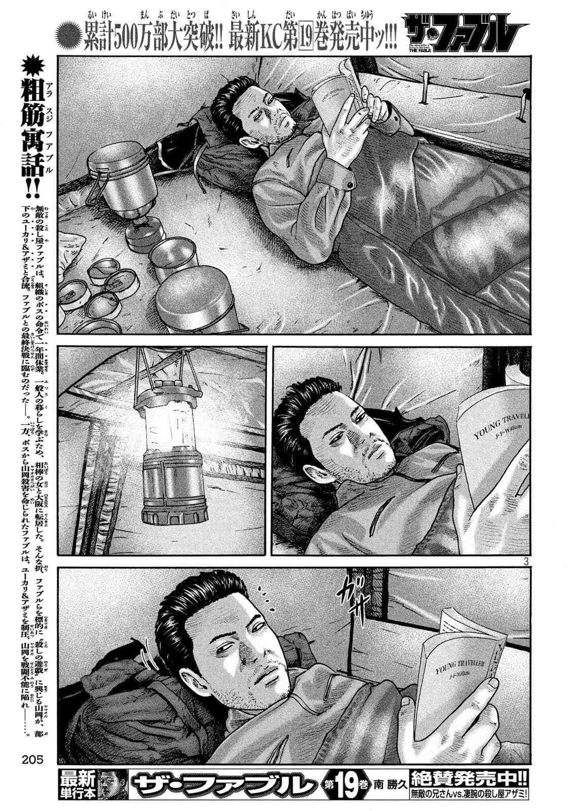 杀手寓言漫画在线观看漫画,第231话3图