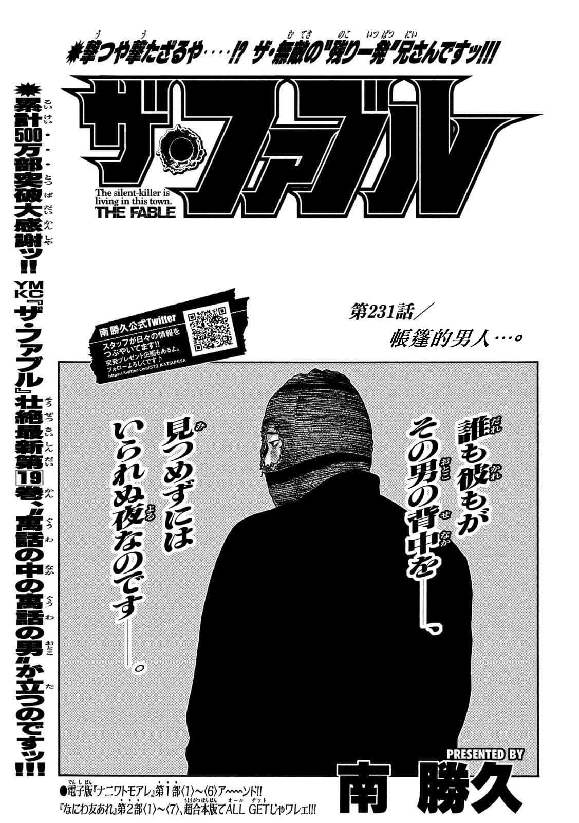 杀手寓言漫画在线观看漫画,第231话1图