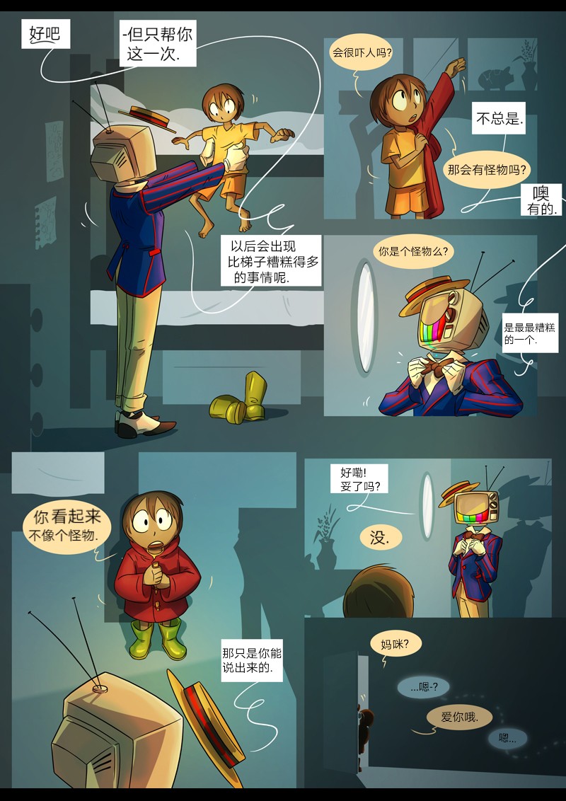 仇恨的微信名字漫画,第1话圈套3图
