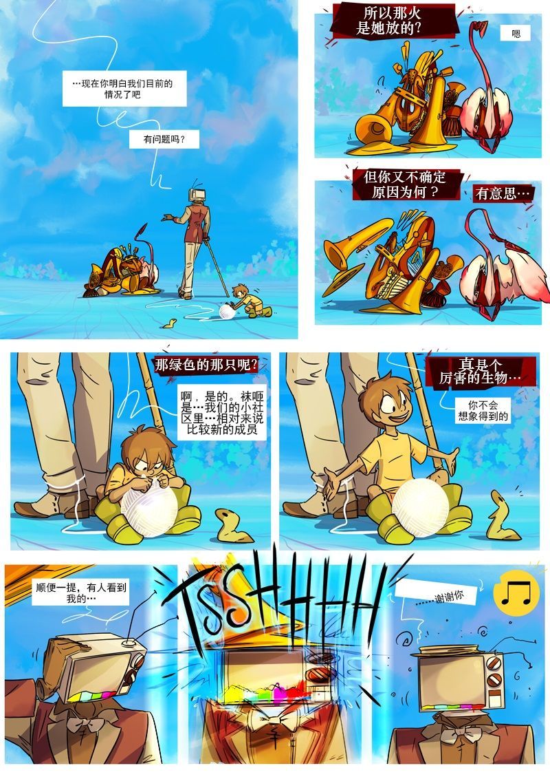 仇恨的种子发芽漫画,第9话三重威胁5图