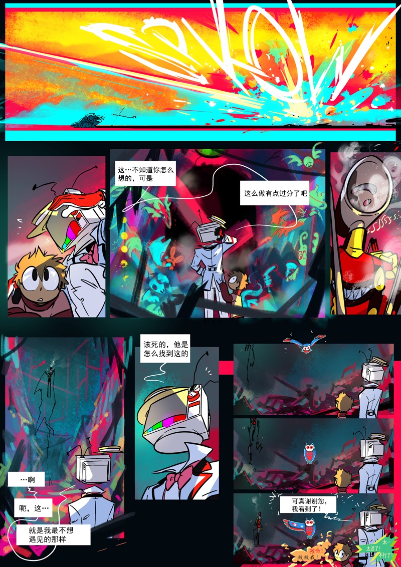 仇恨的伤疤课文漫画,第15话4图