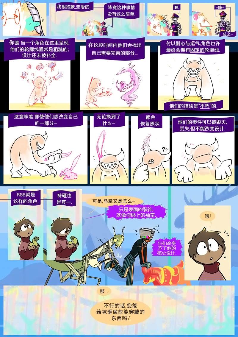 仇恨的伤疤课文漫画,第13话旅者5图