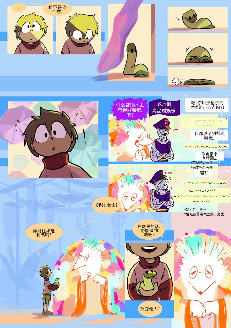 仇恨的伤疤课文漫画,第13话旅者4图