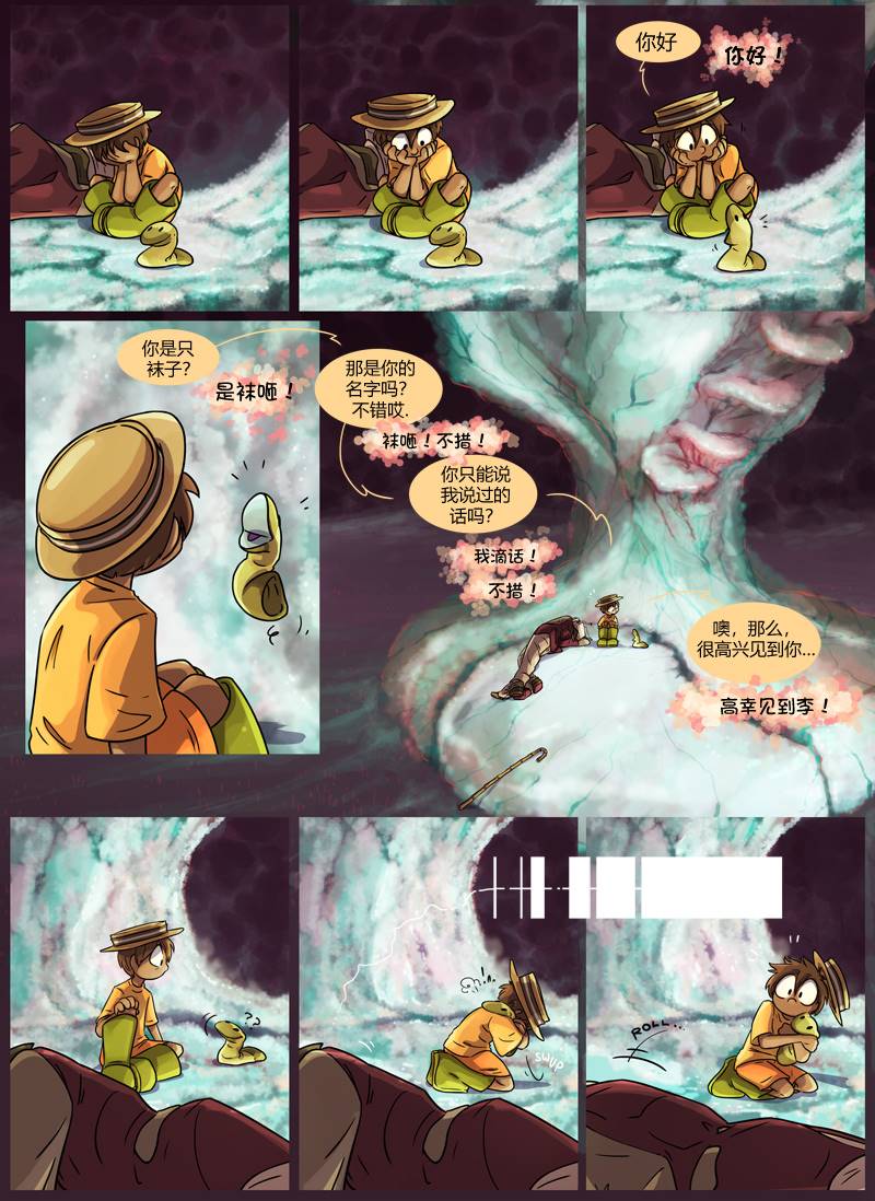 仇恨的种子发芽漫画,第7话P.O.V3图