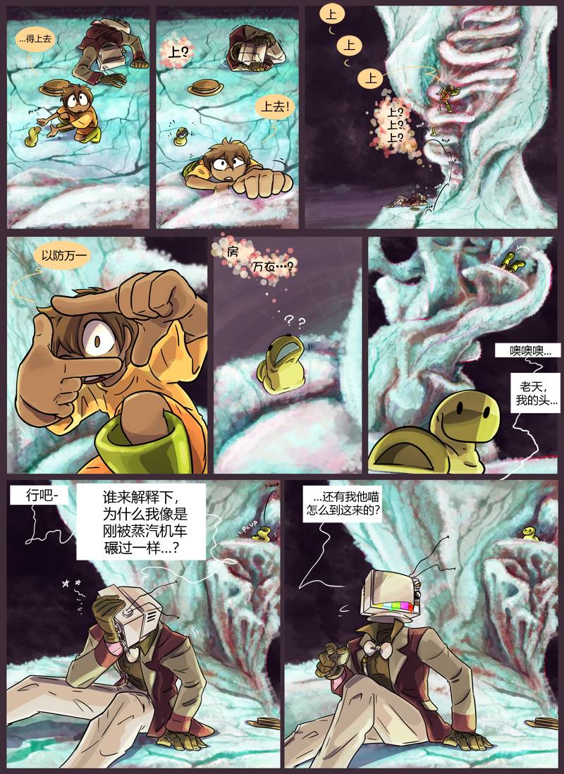 仇恨的种子发芽漫画,第7话P.O.V4图