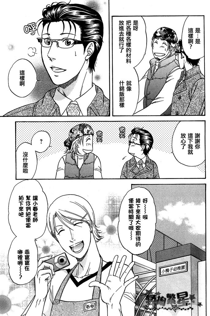单亲爸爸怎么带好孩子漫画,第2话5图