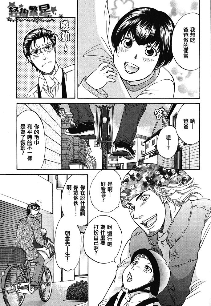 单亲爸爸怎么带好孩子漫画,第2话3图