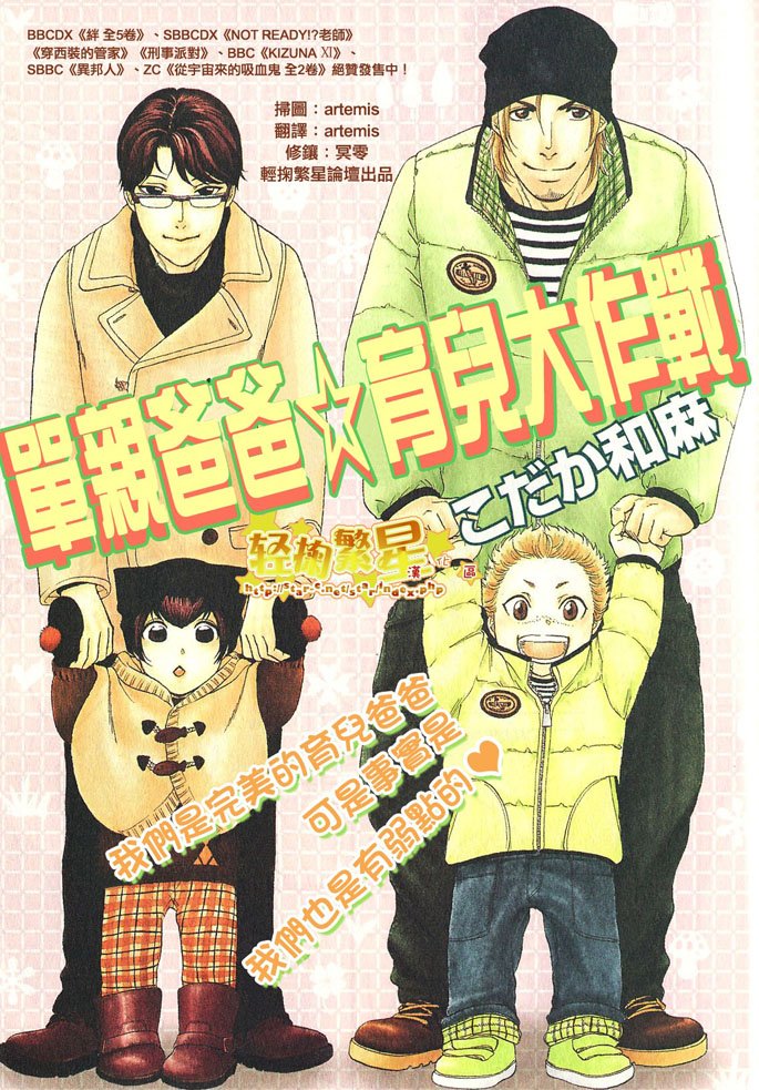 单亲爸爸怎么带好孩子漫画,第2话1图