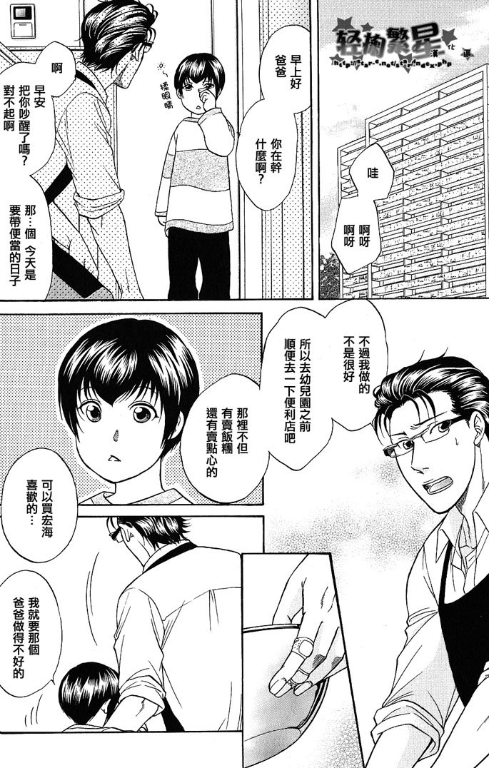 单亲爸爸怎么带好孩子漫画,第2话2图