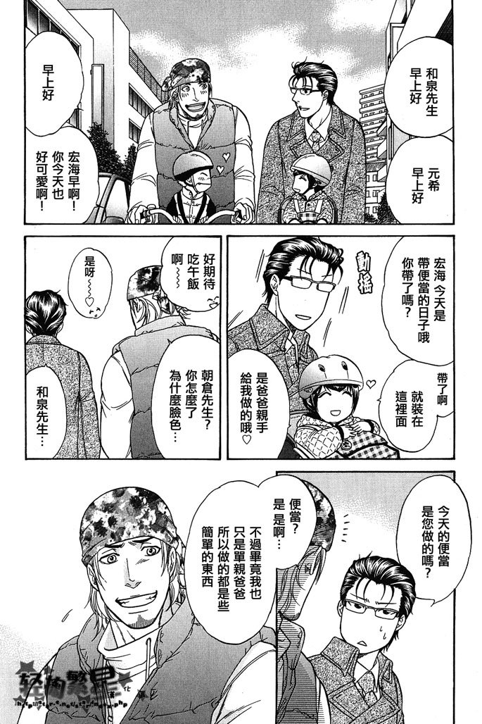 单亲爸爸怎么带好孩子漫画,第2话4图