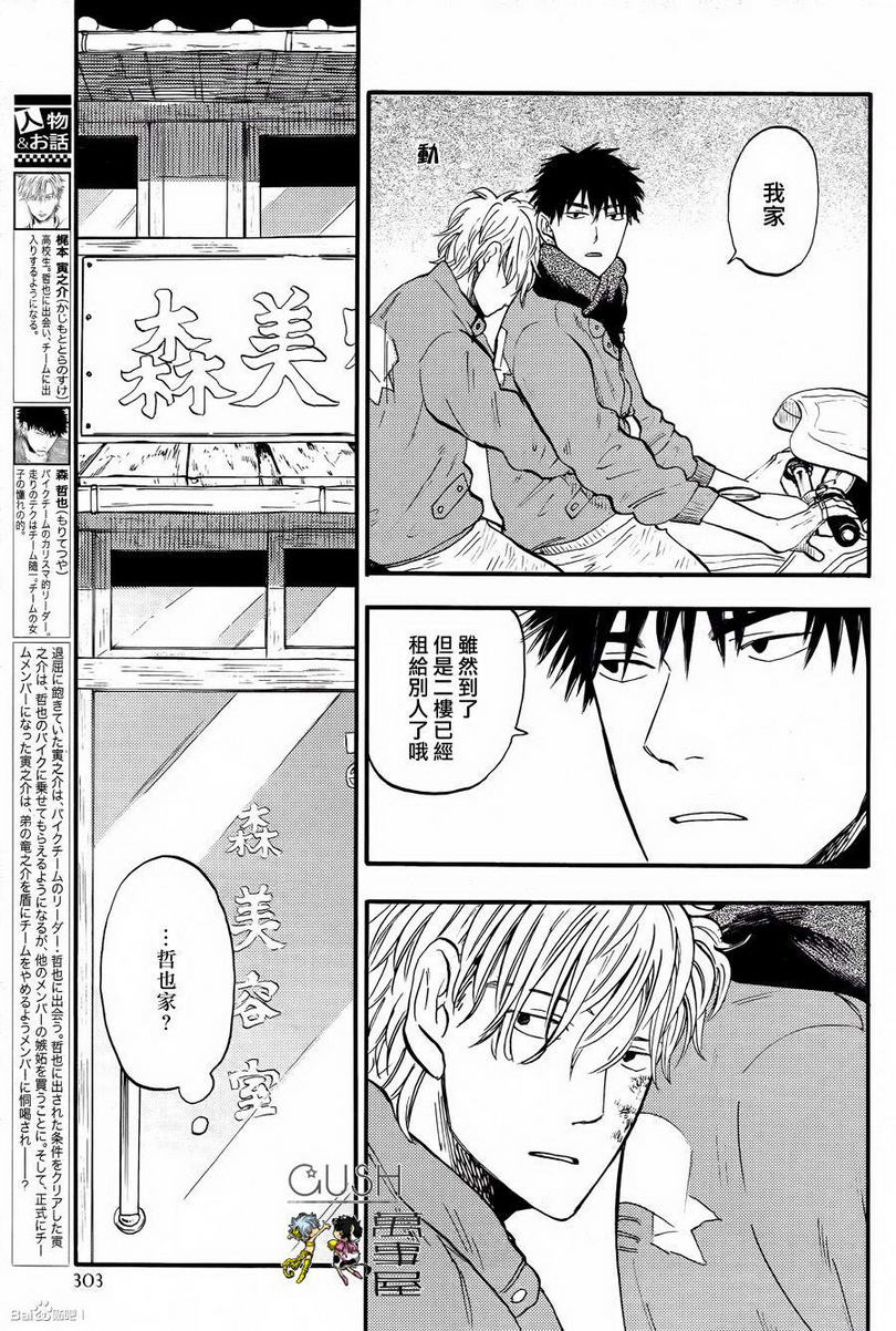 追忆之梦茶坊成都市漫画,第3话3图