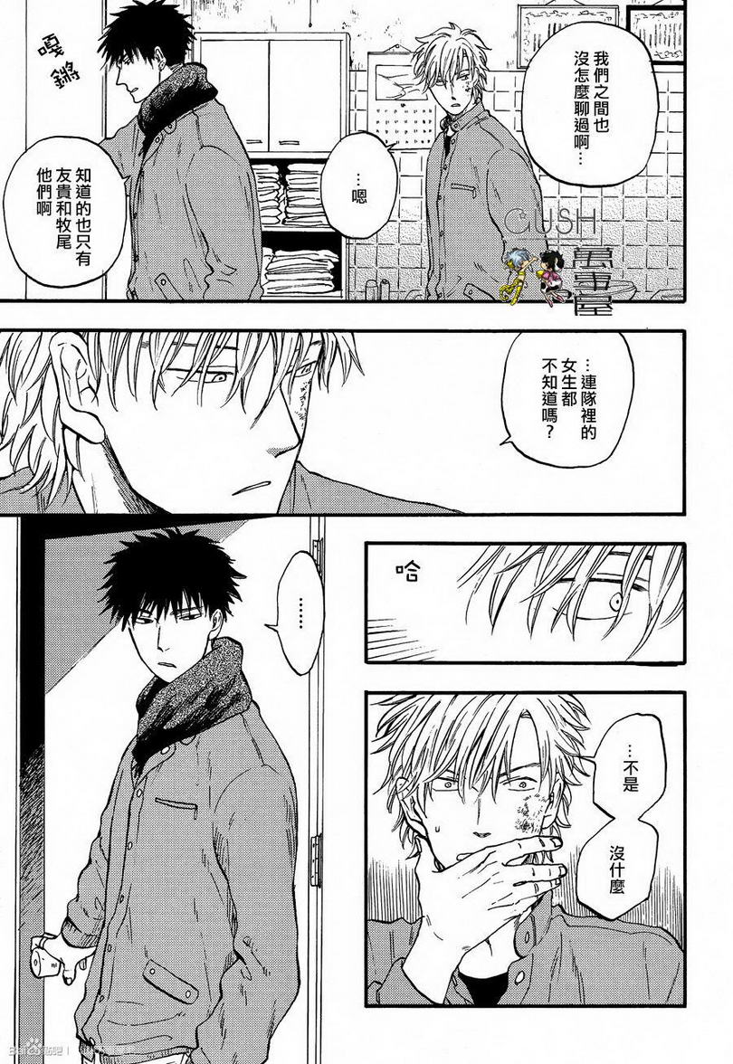 追忆之梦茶坊成都市漫画,第3话5图