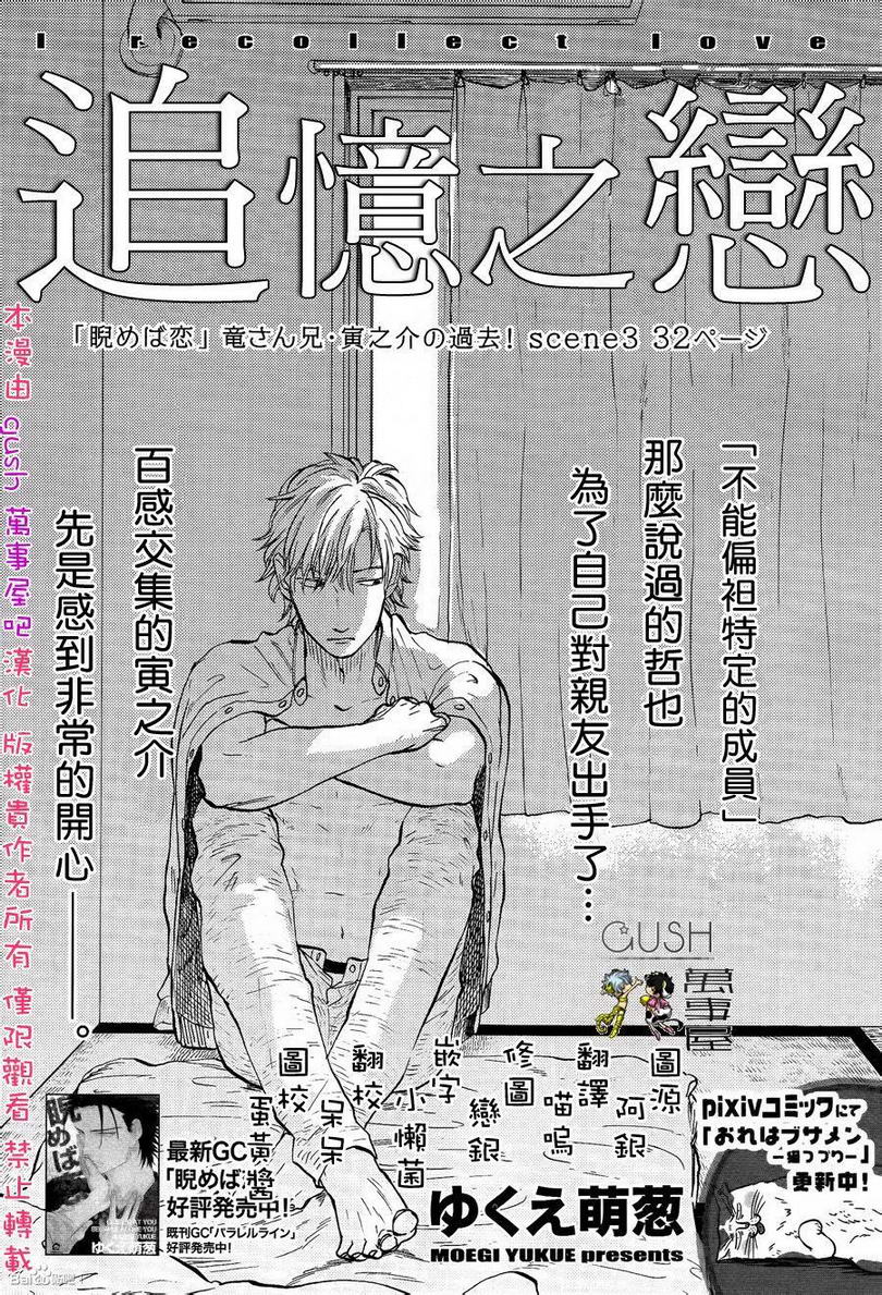 追忆之梦茶坊成都市漫画,第3话1图