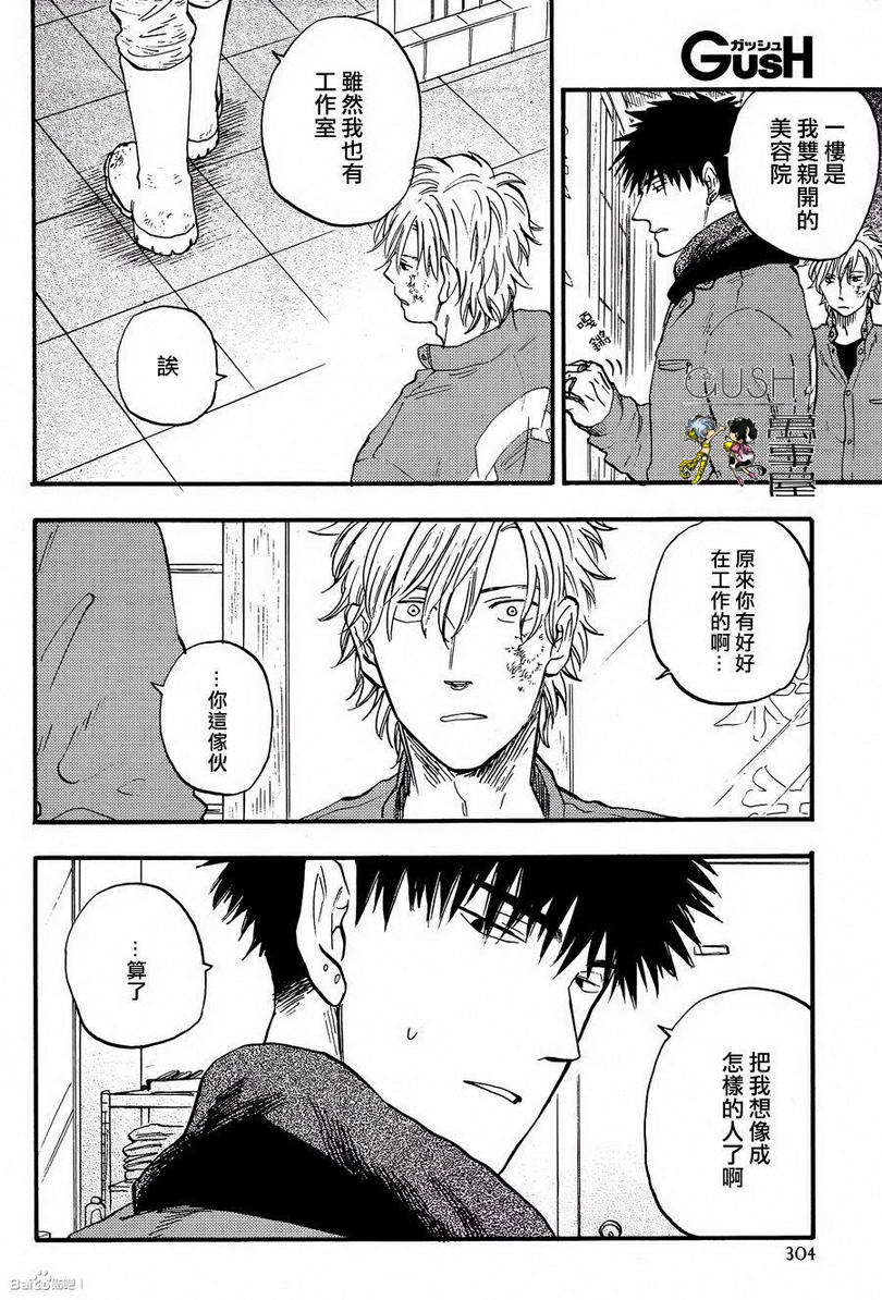 追忆之梦茶坊成都市漫画,第3话4图