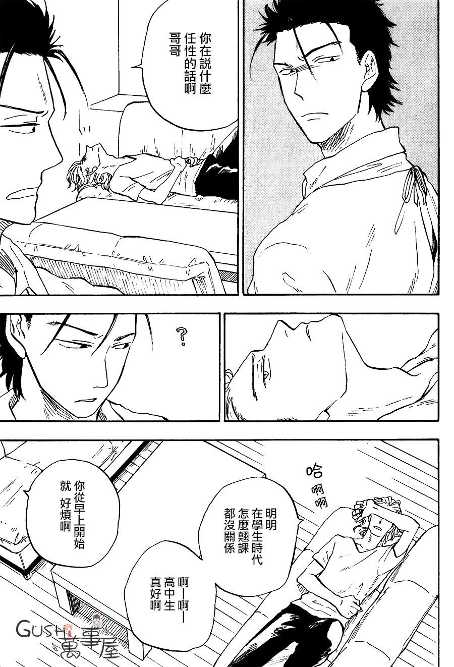 追忆之风隐藏英雄密码漫画,新篇022图