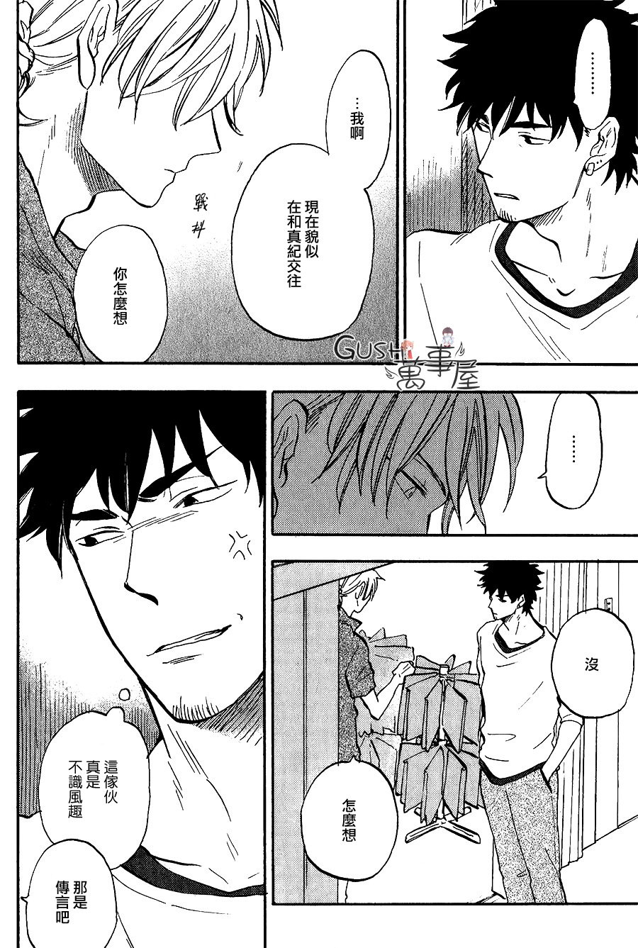 追忆之境在哪玩漫画,新篇044图