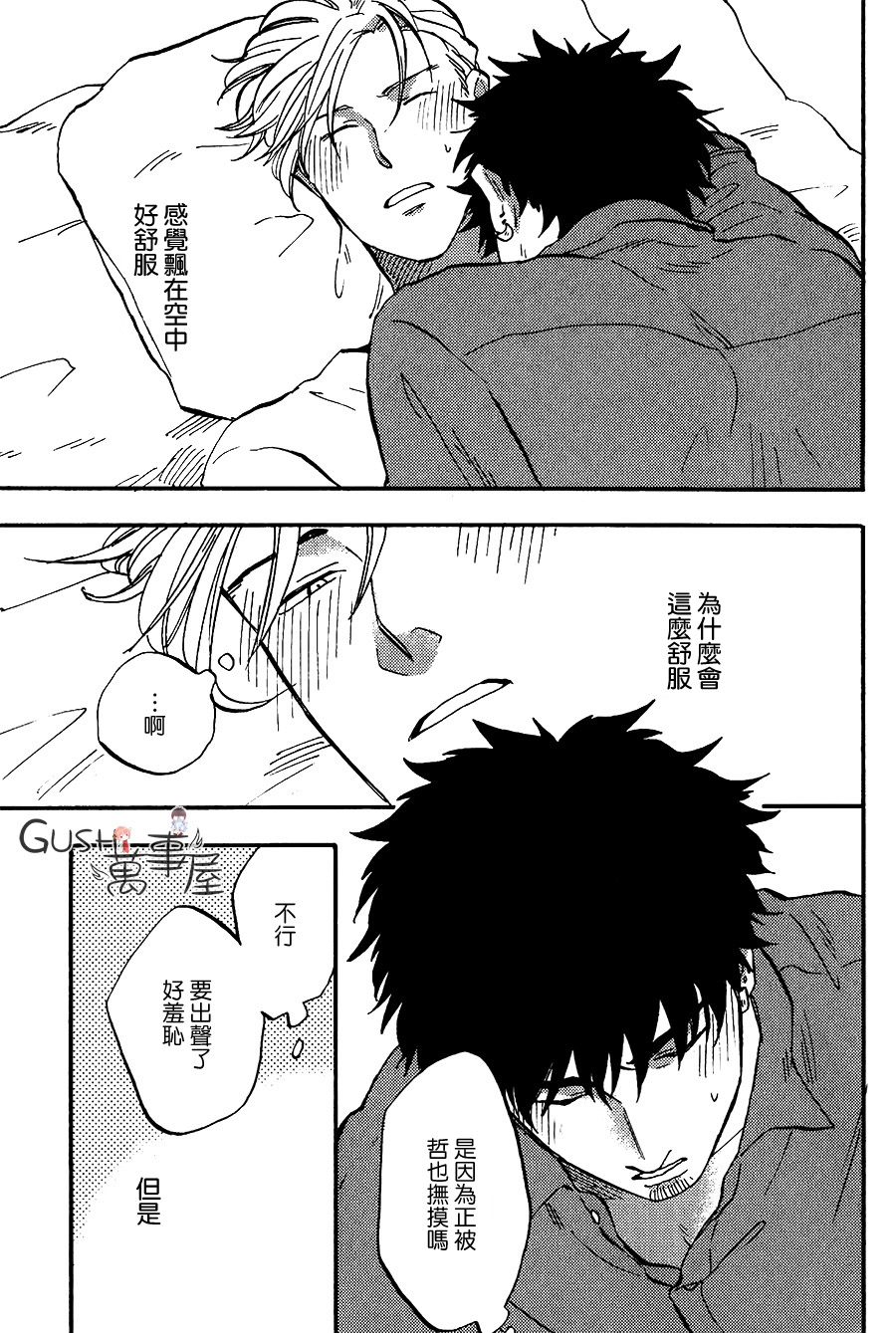 追忆之境全流程攻略漫画,新篇034图