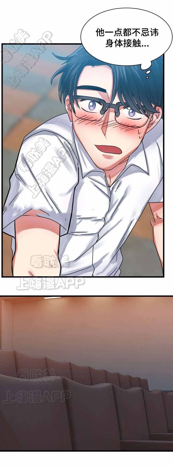 青年租房管理系统漫画,第29话4图