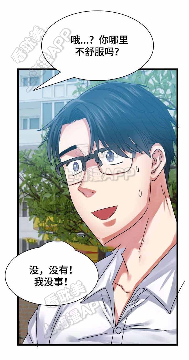 青年租房管理系统漫画,第29话1图