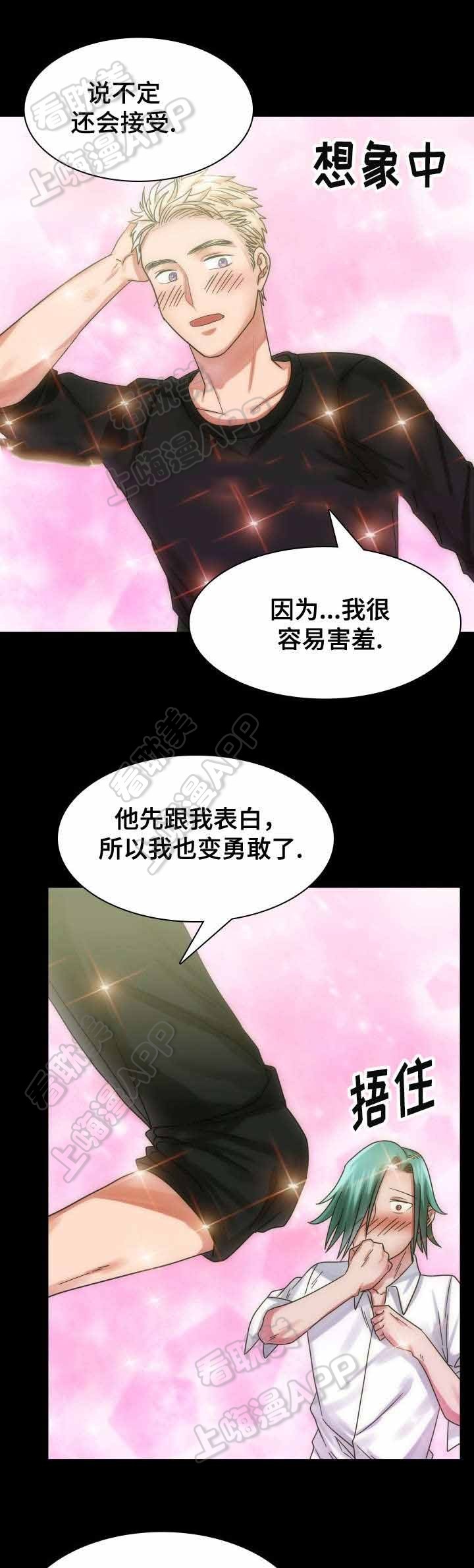 青年突击队漫画,第21话4图