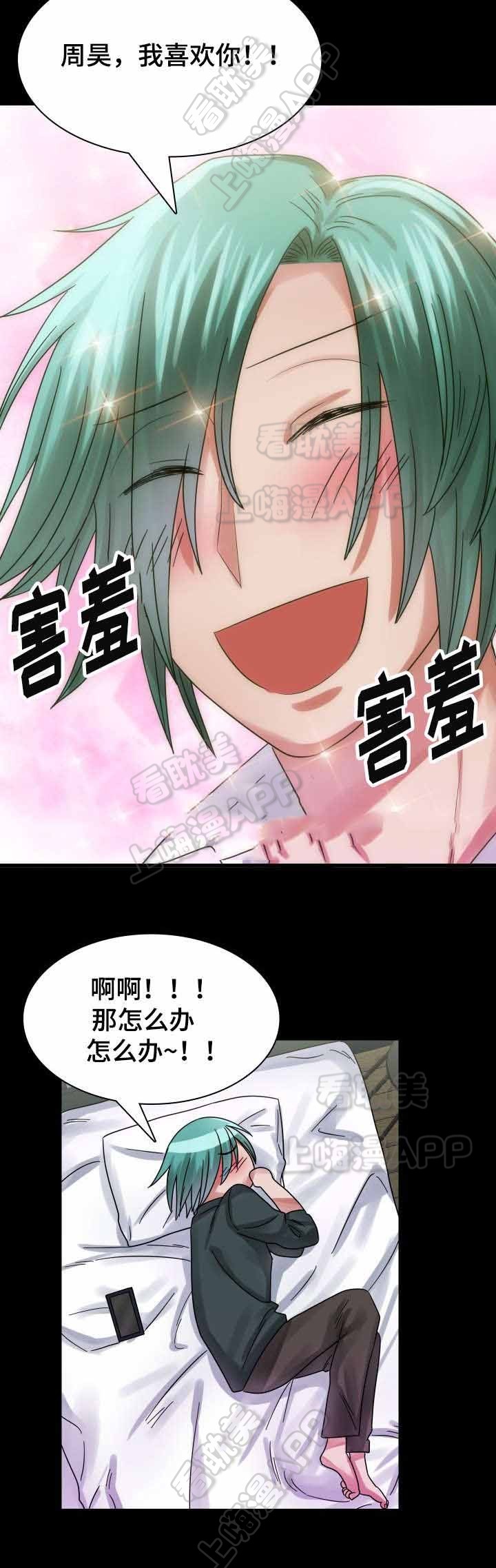 青年突击队漫画,第21话5图