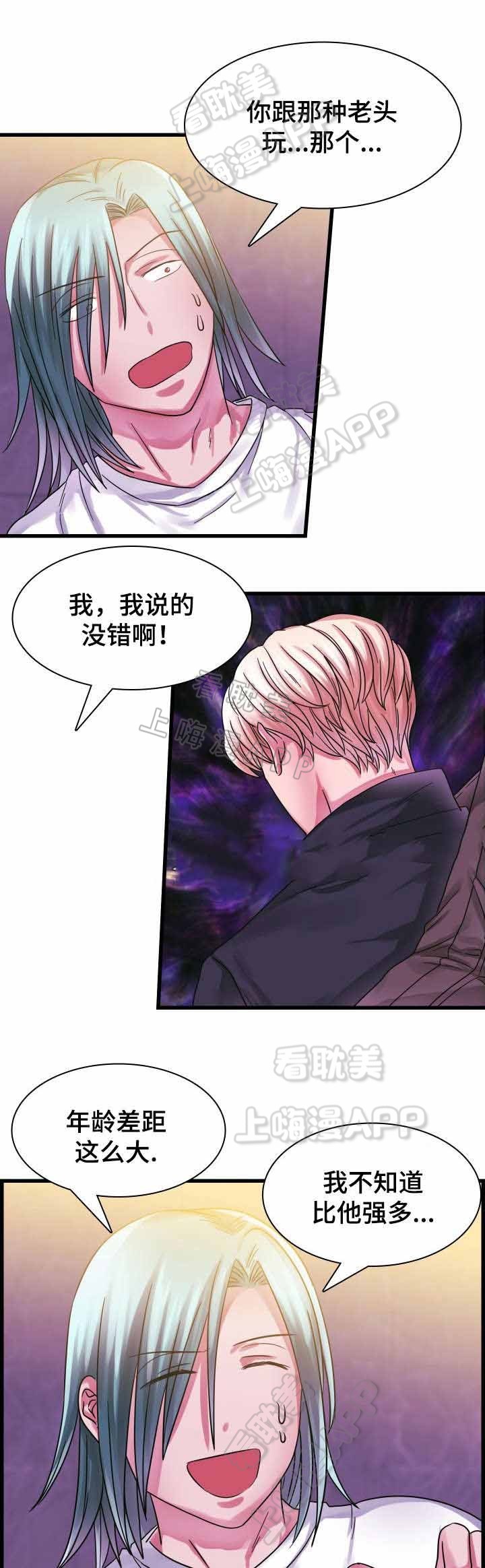 青年座谈会上的讲话漫画,第16话4图