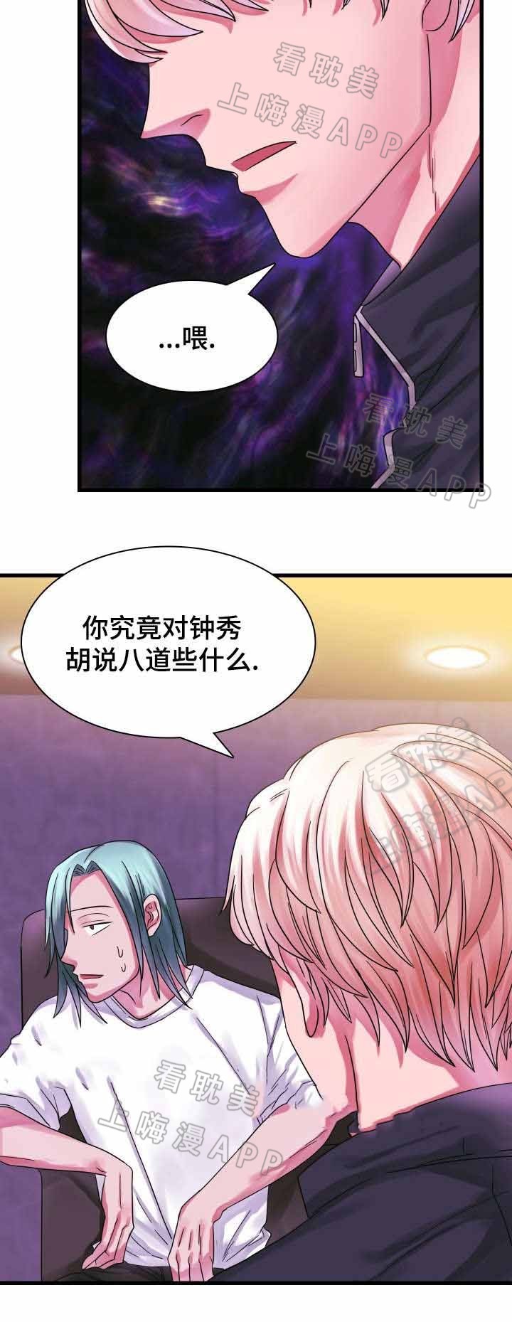 青年座谈会上的讲话漫画,第16话3图