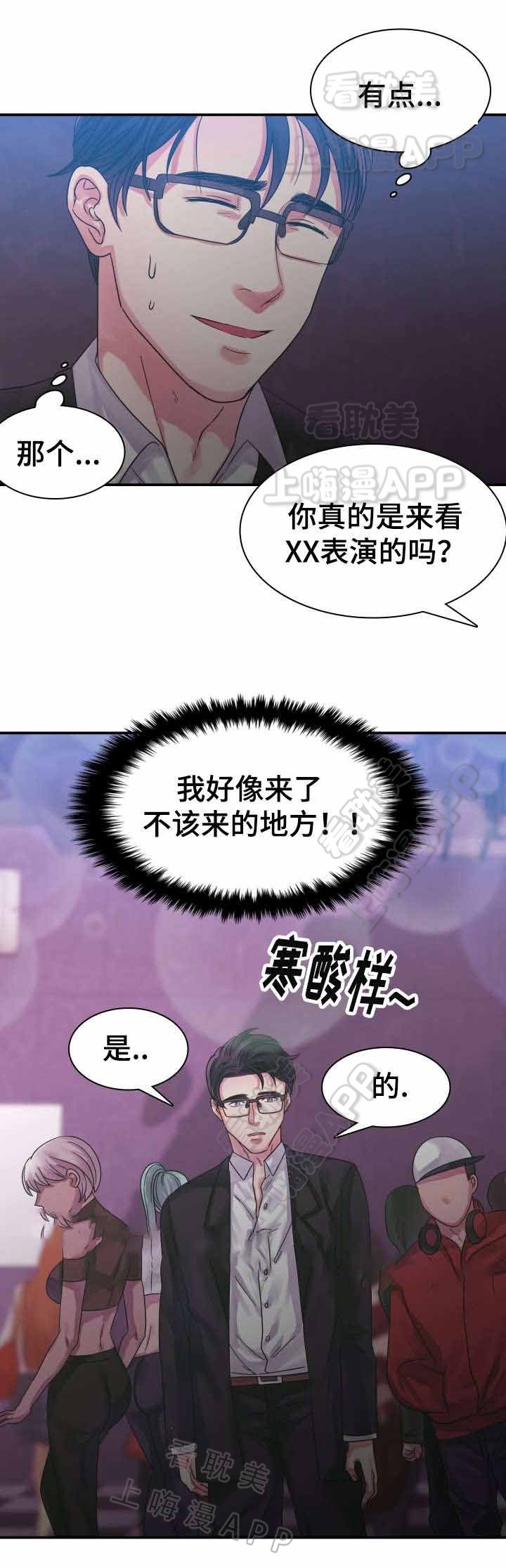 青年座谈会一般提问领导什么问题漫画,第10话4图