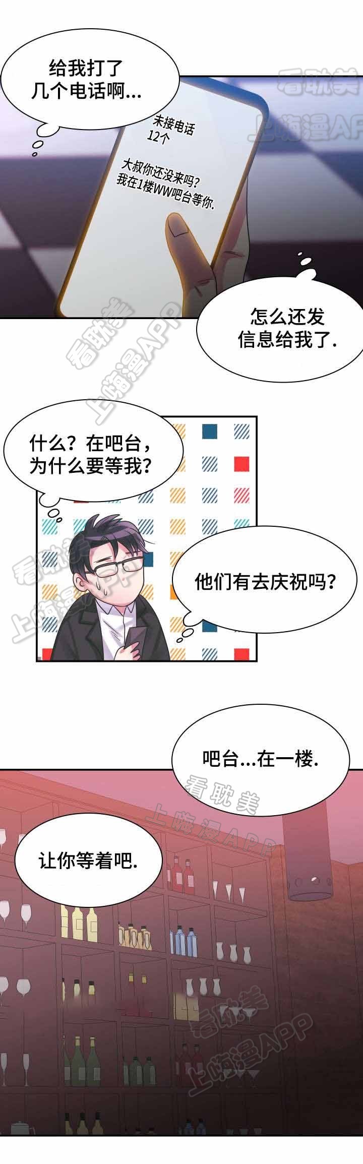 青年租房管理系统漫画,第11话2图