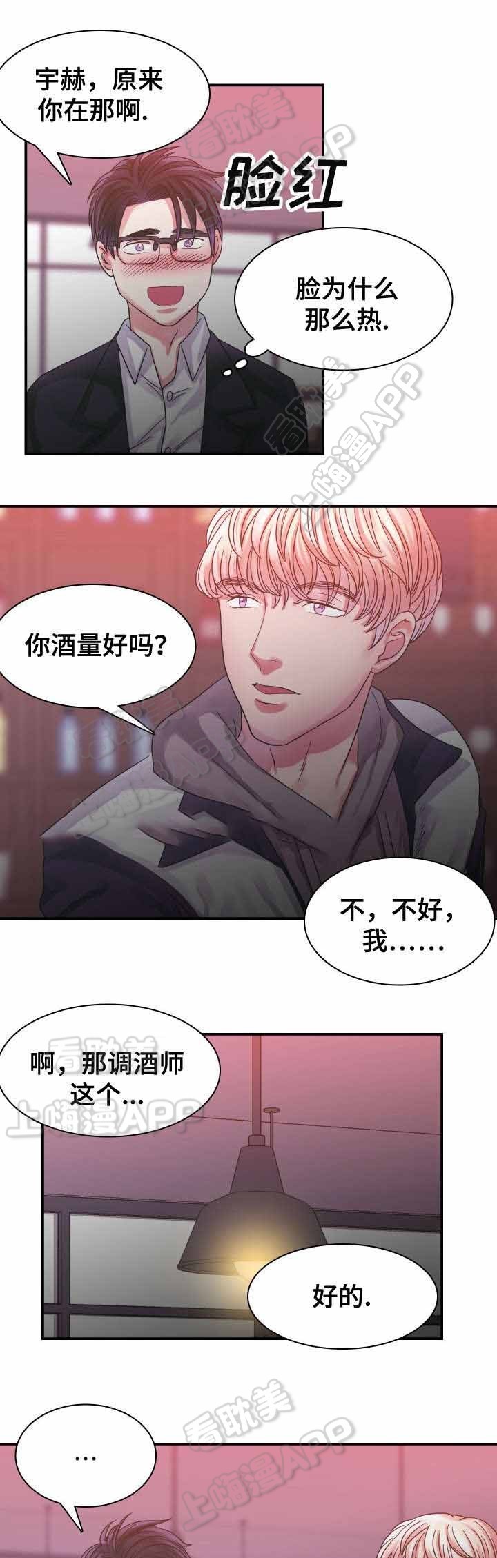 青年租房管理系统漫画,第11话4图