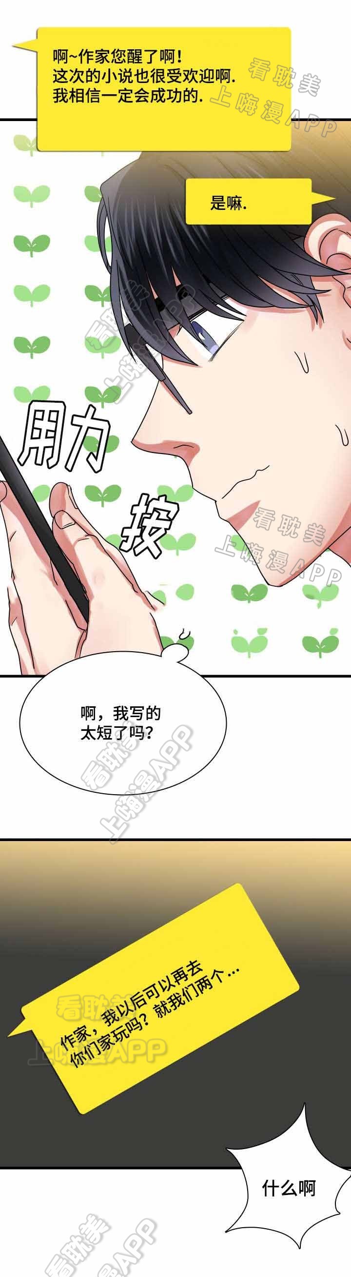 青年租房管理系统漫画,第28话3图