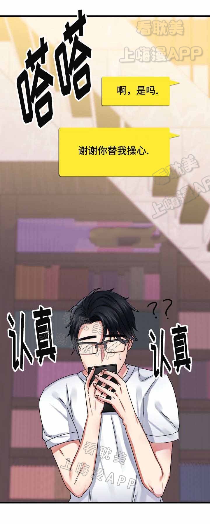 青年租房管理系统漫画,第28话2图